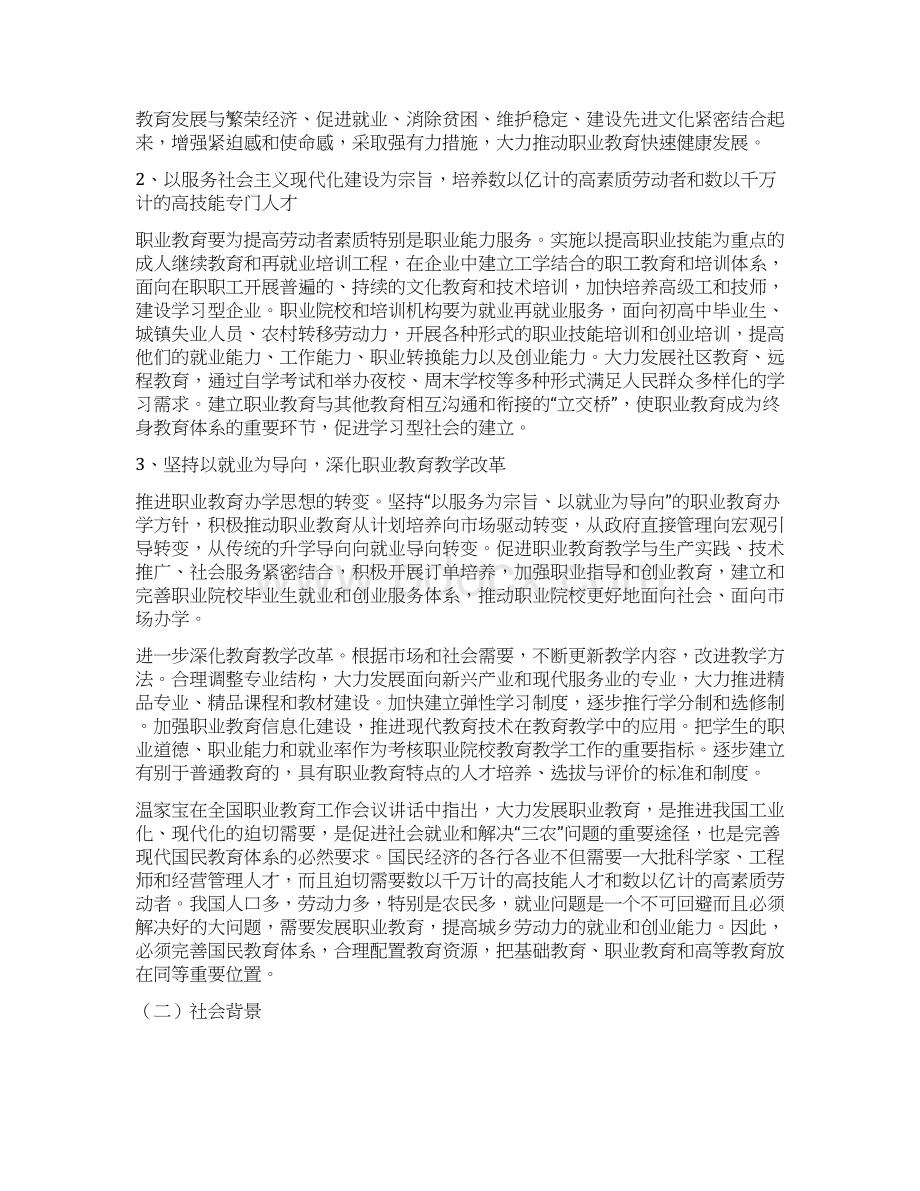 职业技术学校机电一体化综合实训楼投资建设可行性分析论证研究报告Word文档格式.docx_第3页