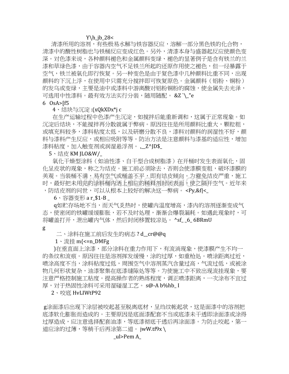 涂料病态及应对措施讲解.docx_第2页