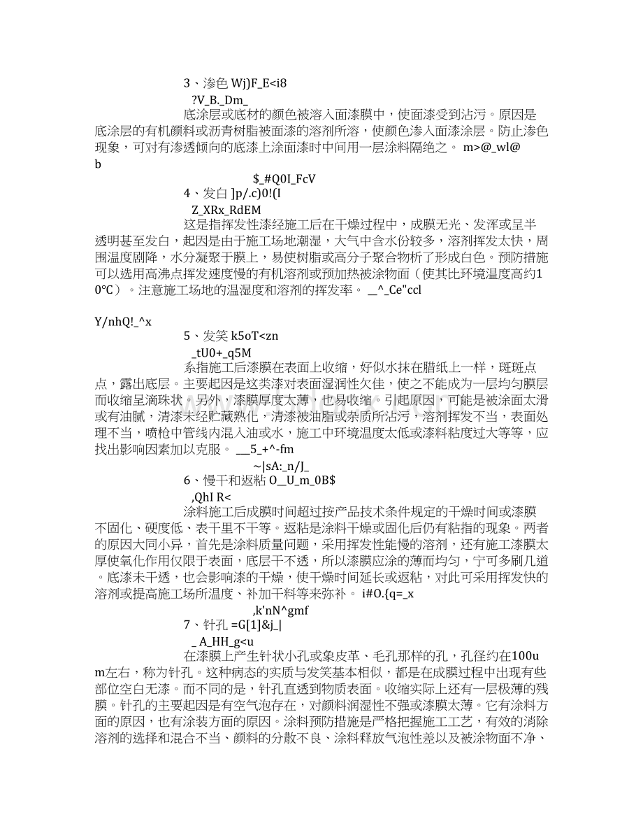 涂料病态及应对措施讲解.docx_第3页