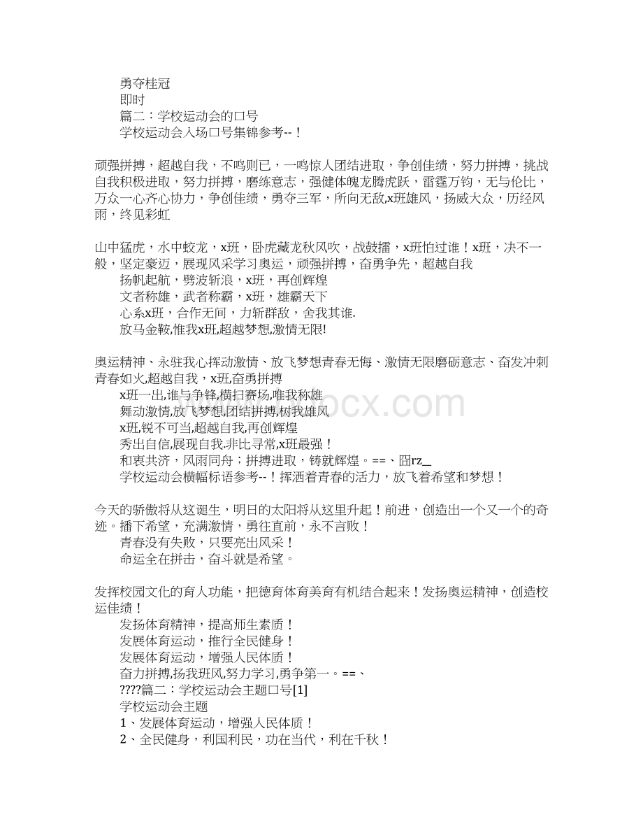 运动会建筑系口号大全Word文档下载推荐.docx_第3页