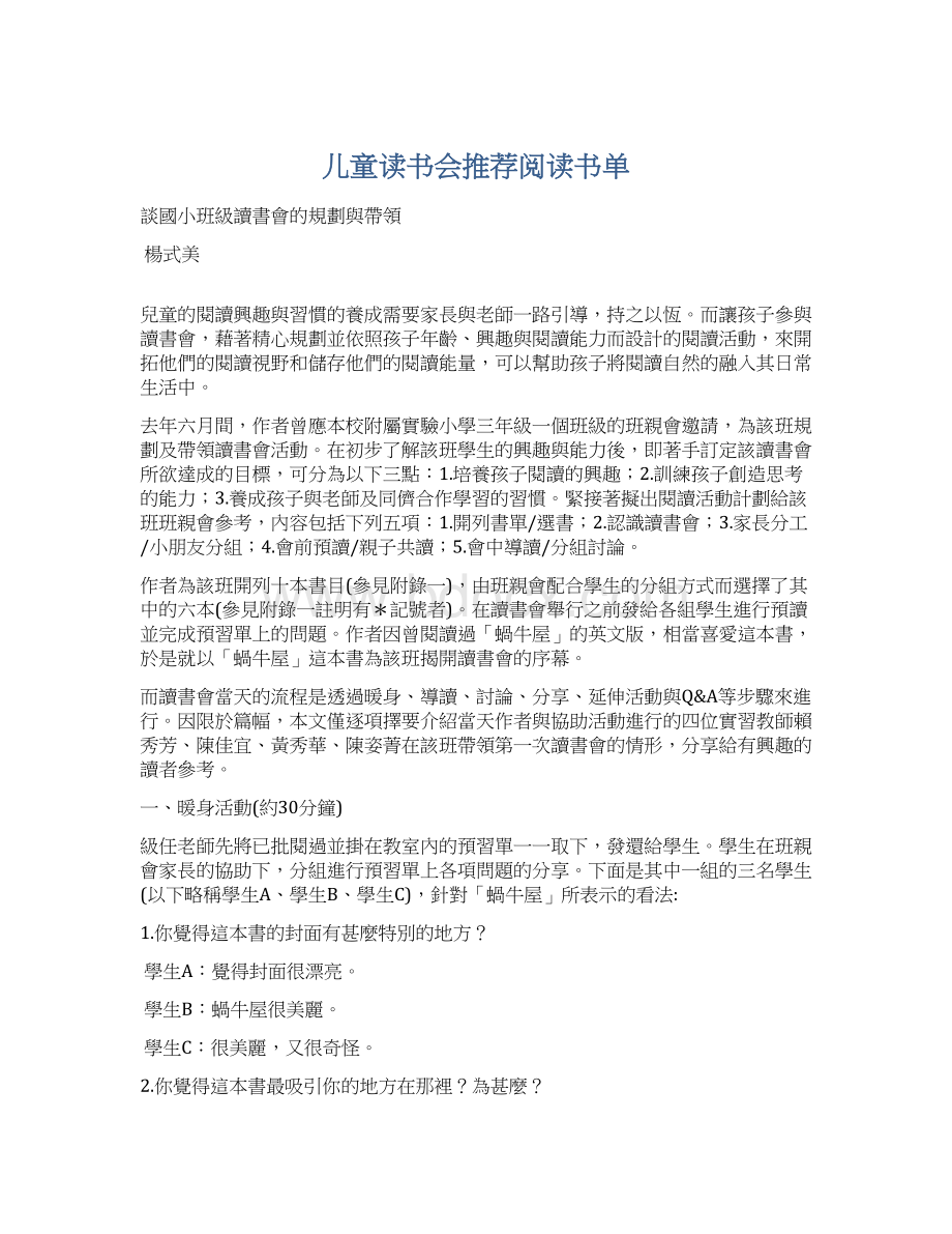 儿童读书会推荐阅读书单.docx_第1页