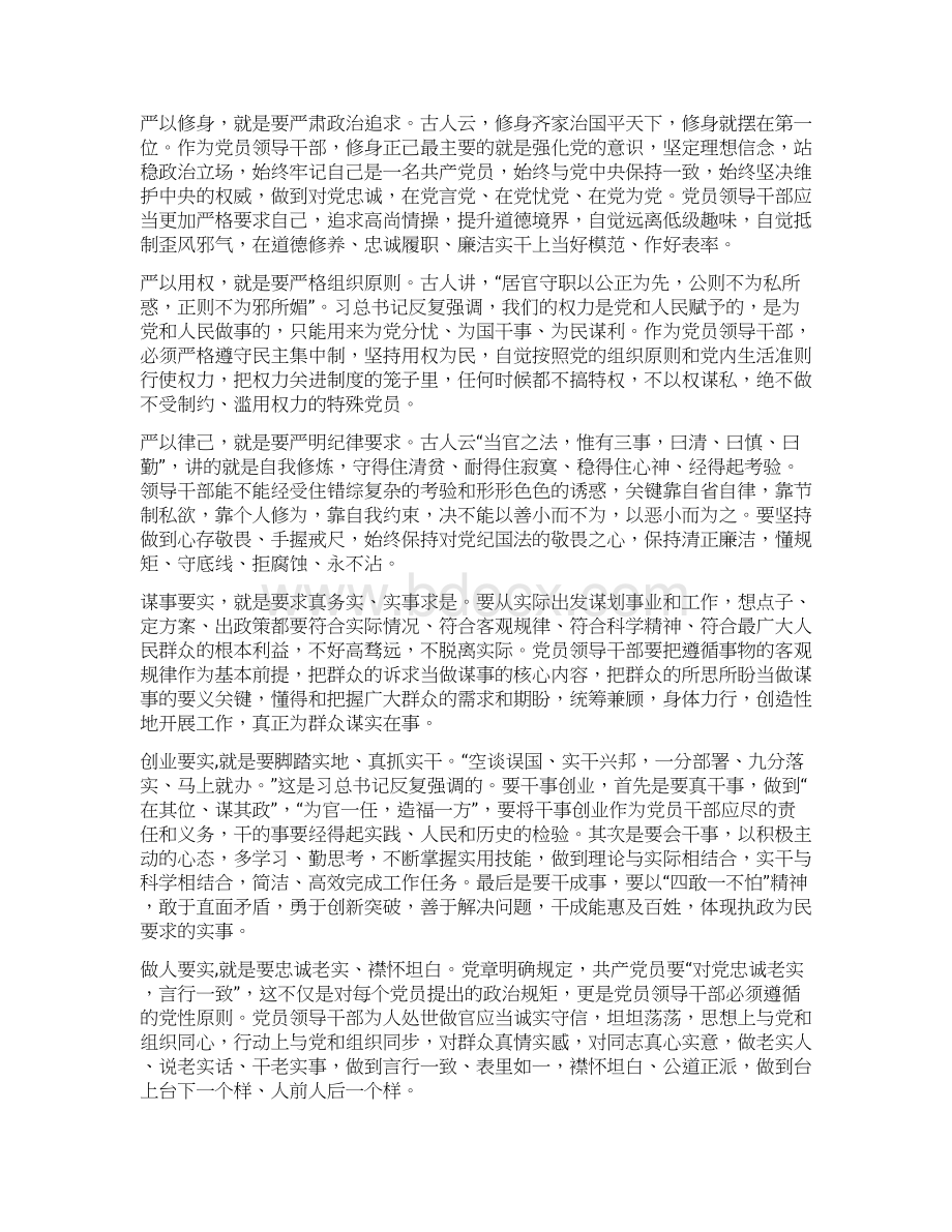 最新三严三实专题党课讲稿通稿.docx_第2页