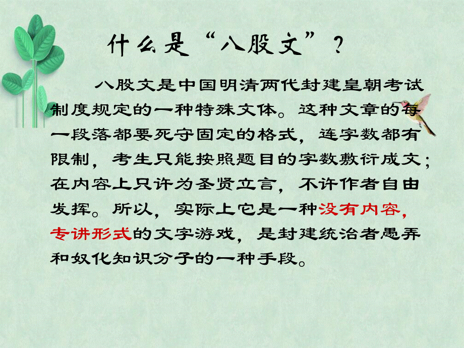 反对党八股ppt课件PPT推荐.ppt_第2页