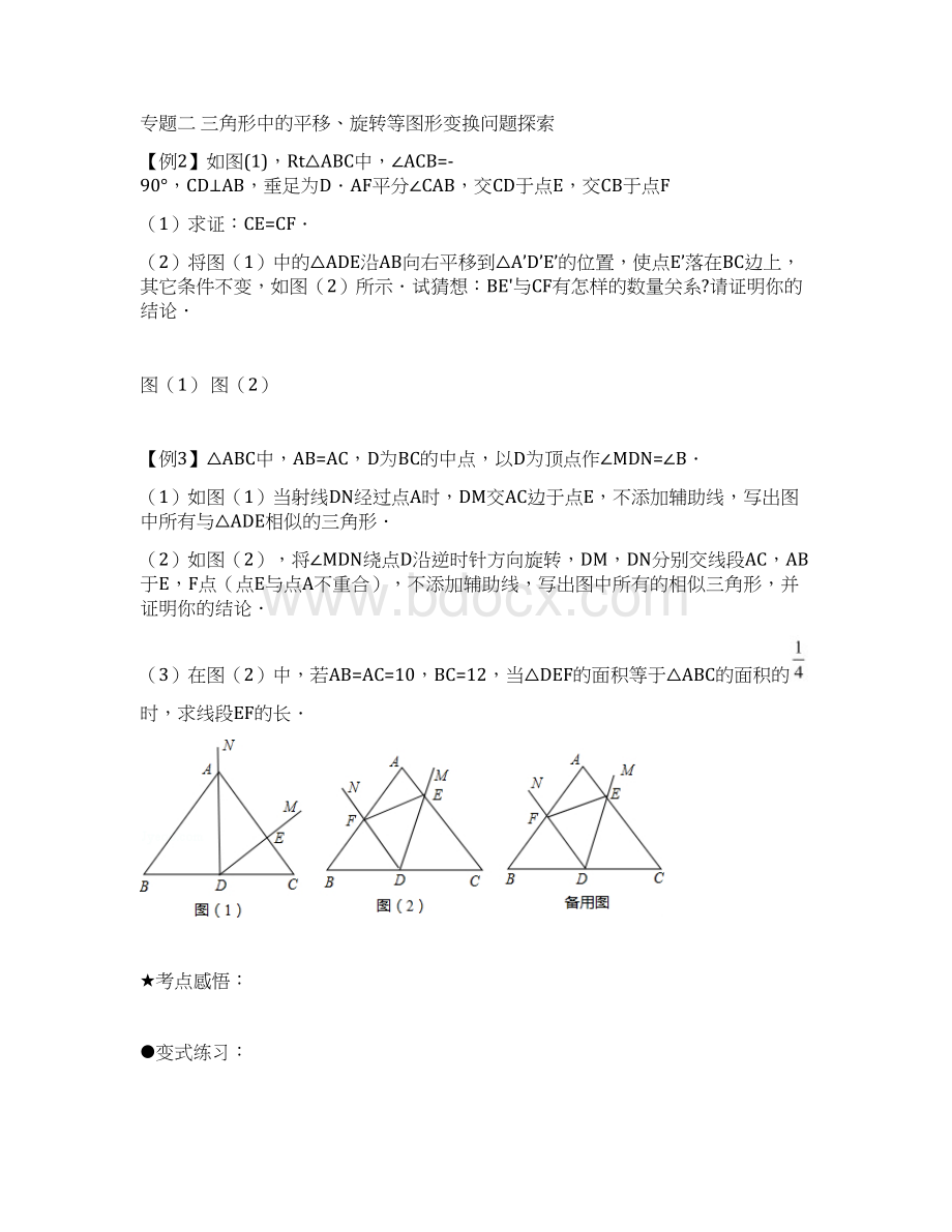 中考数学思维方法讲义第1讲 证明三角形专题 IWord文档下载推荐.docx_第2页