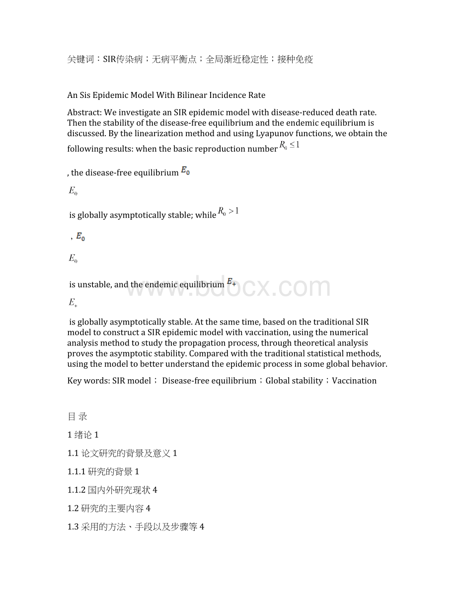 一类具有双线性发生率的传染病模型 毕业设计论文.docx_第2页