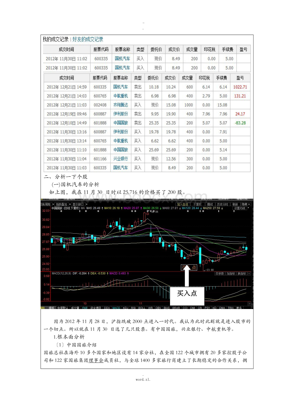 股票模拟交易实验报告.doc_第2页