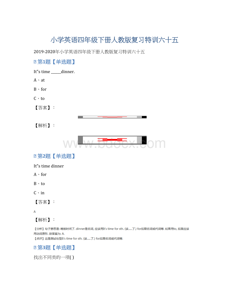 小学英语四年级下册人教版复习特训六十五.docx