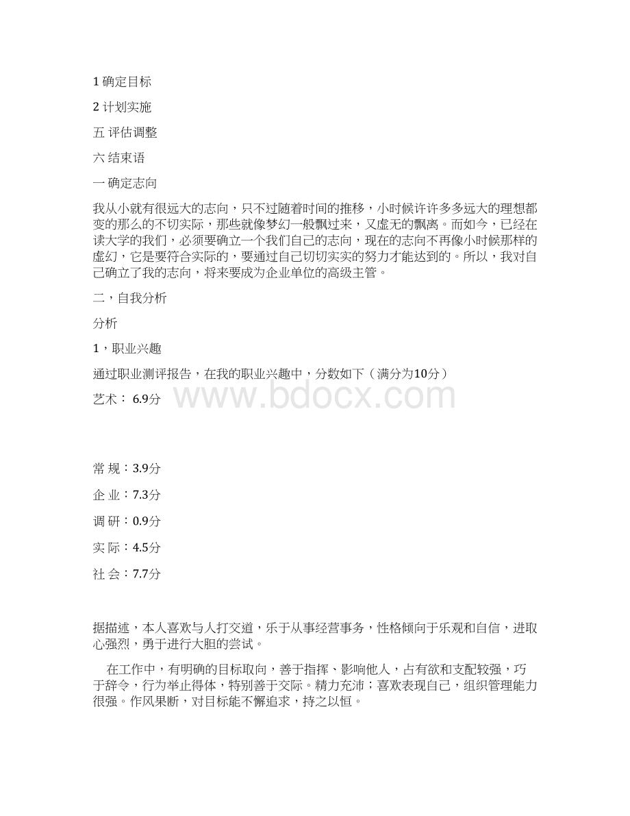 职业生涯发展规划书工业设计.docx_第2页