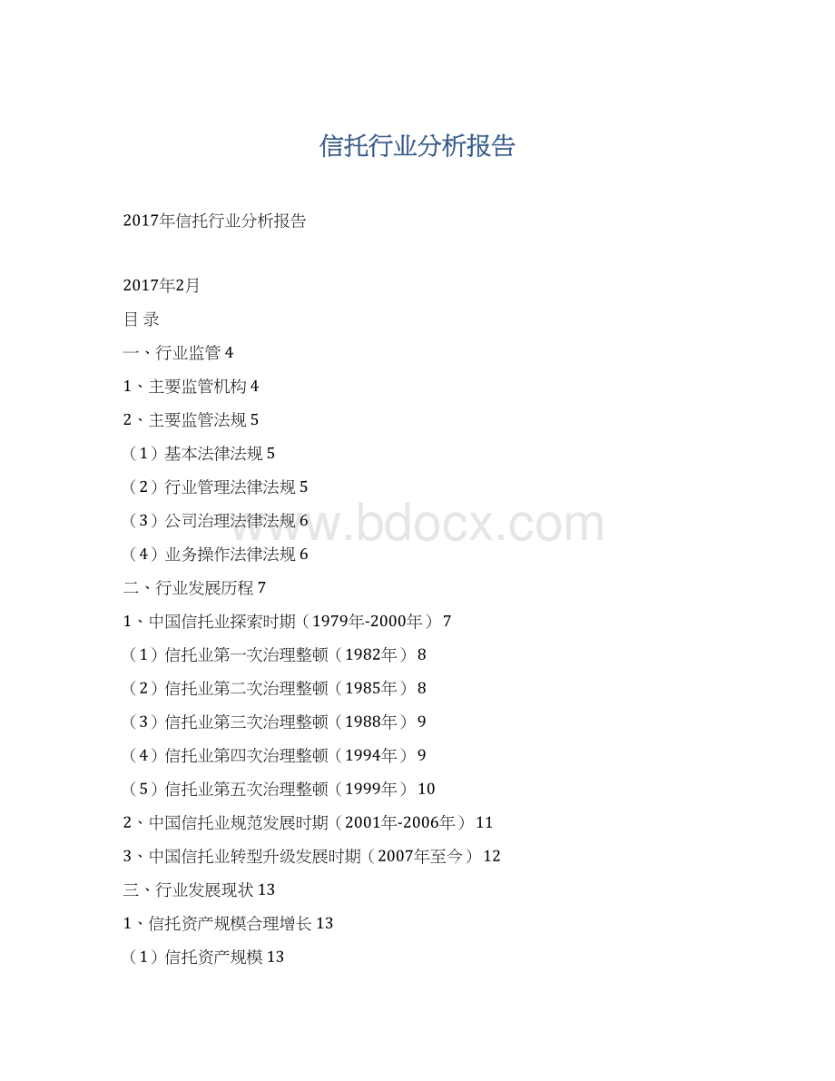 信托行业分析报告.docx_第1页