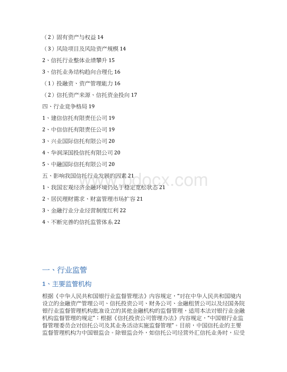 信托行业分析报告Word下载.docx_第2页
