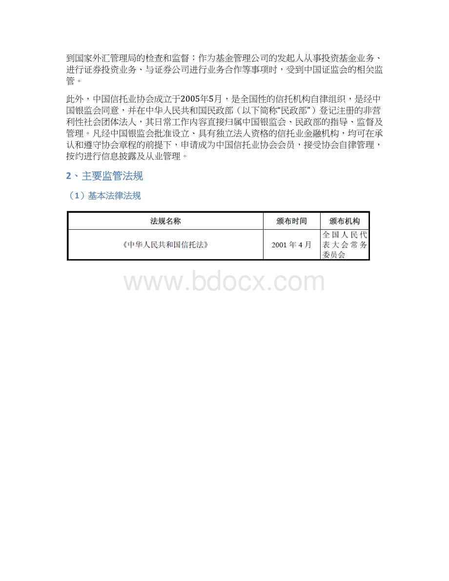 信托行业分析报告Word下载.docx_第3页