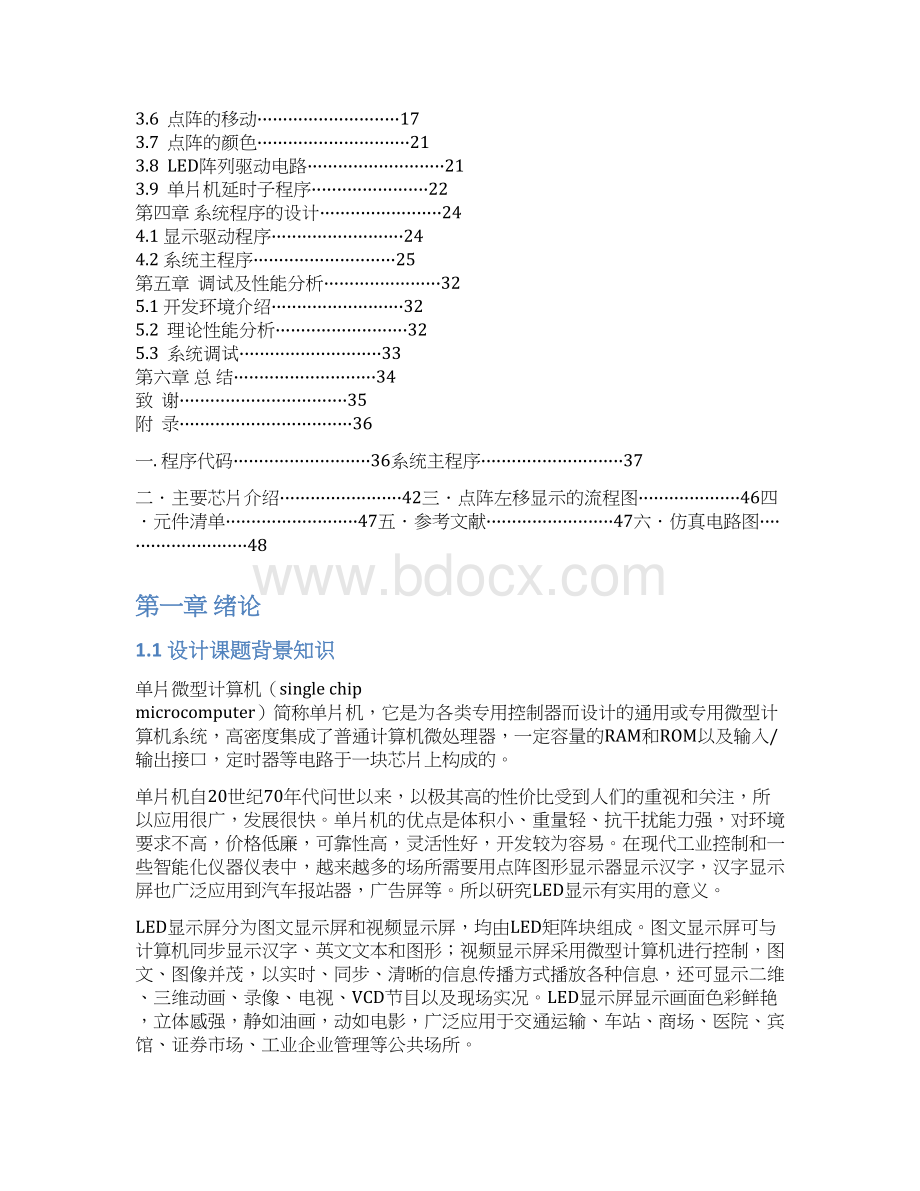 1616LED点阵显示屏单片机课程设计.docx_第2页