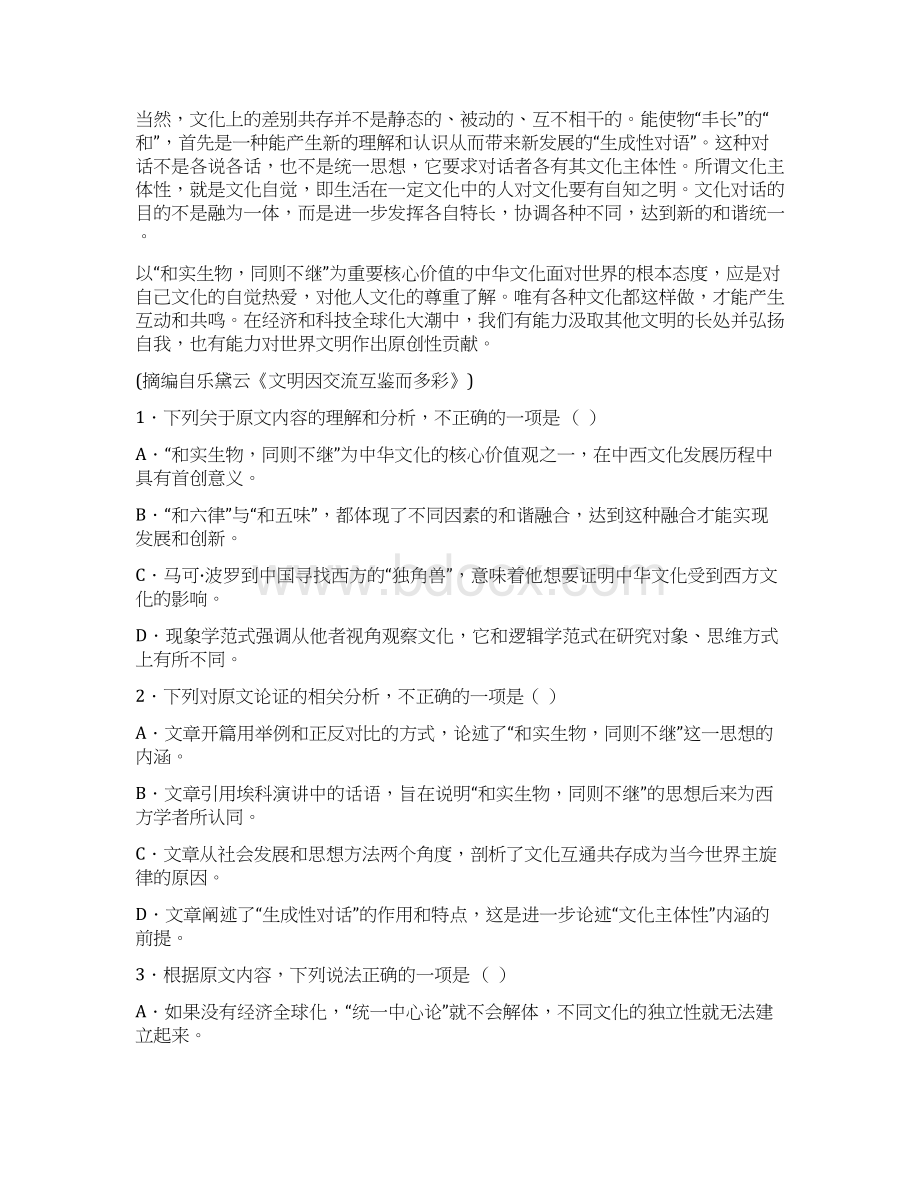 安徽省亳州市第三十二中学学年高二上学期第一次月考语文试题 Word版含答案Word格式文档下载.docx_第2页