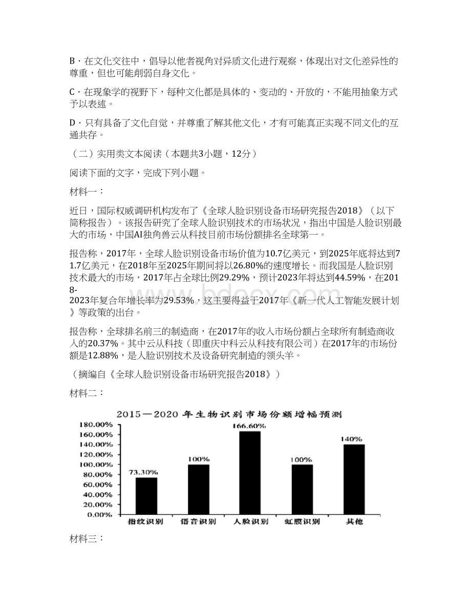 安徽省亳州市第三十二中学学年高二上学期第一次月考语文试题 Word版含答案.docx_第3页