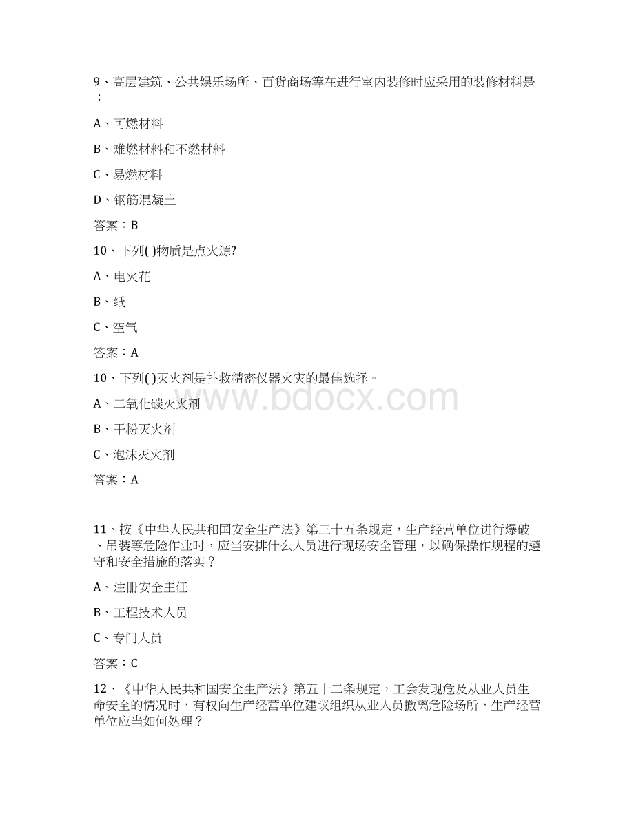 度安全生产知识竞赛精选题库及答案300题.docx_第3页