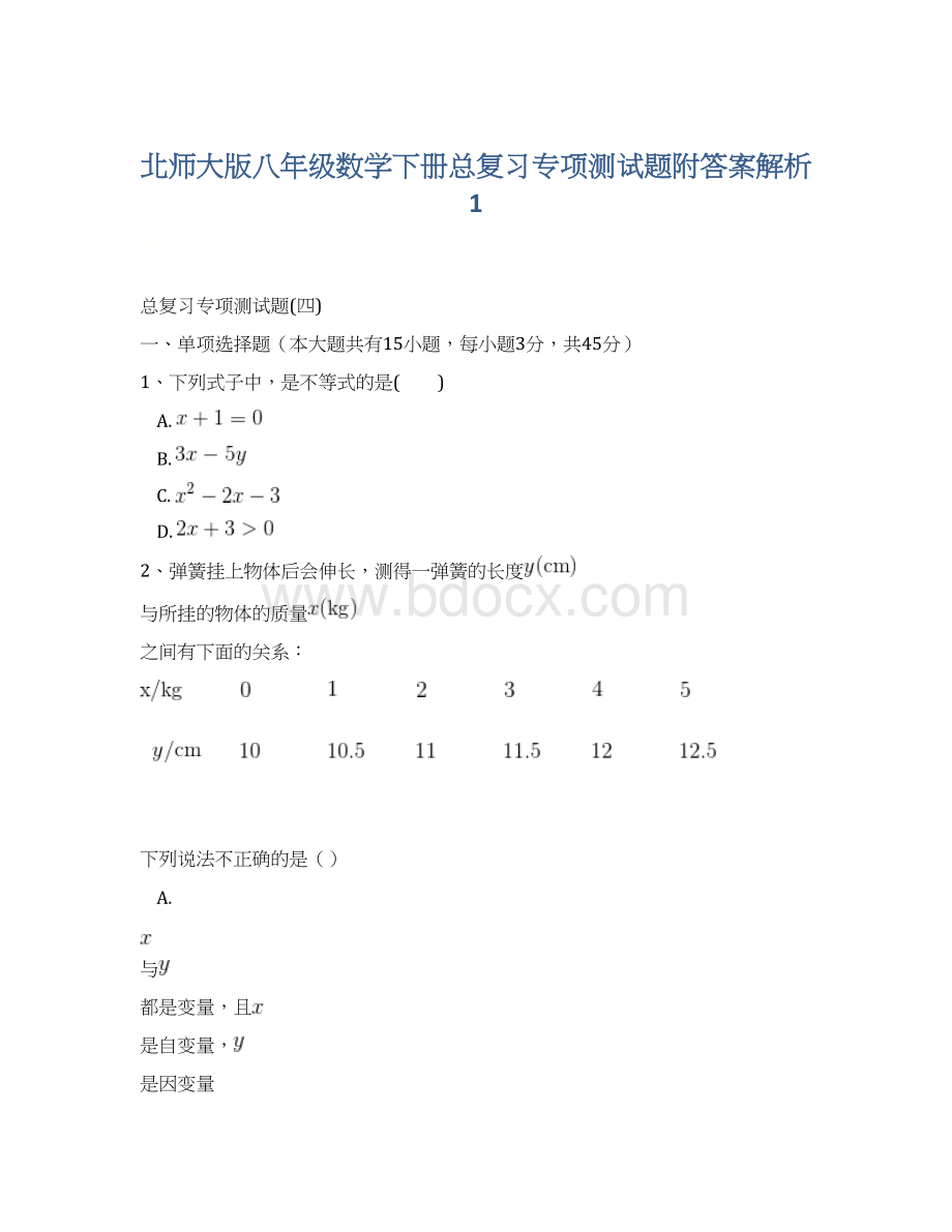 北师大版八年级数学下册总复习专项测试题附答案解析 1.docx_第1页