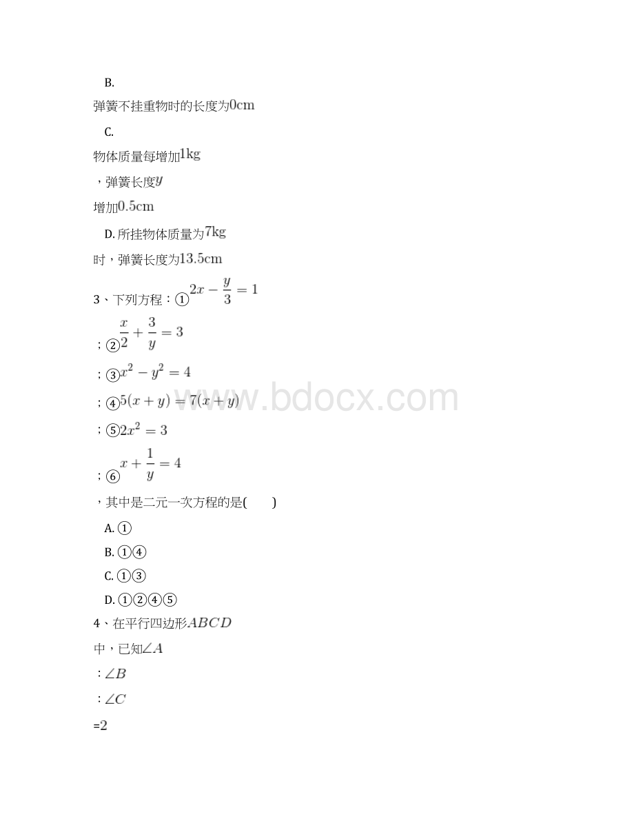 北师大版八年级数学下册总复习专项测试题附答案解析 1.docx_第2页