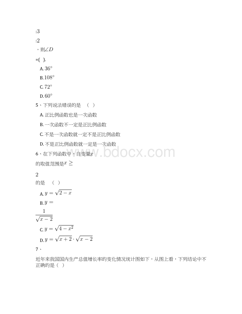 北师大版八年级数学下册总复习专项测试题附答案解析 1.docx_第3页