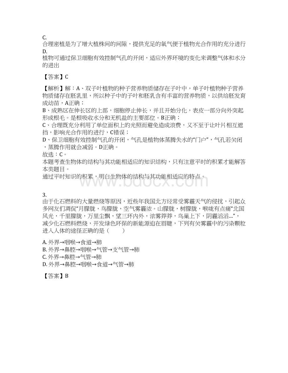 湖北省随州市中考生物试题解析版Word下载.docx_第2页