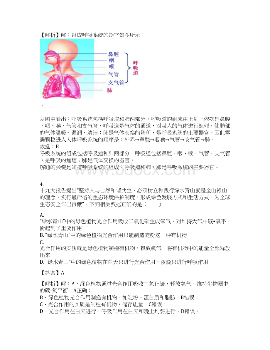 湖北省随州市中考生物试题解析版Word下载.docx_第3页