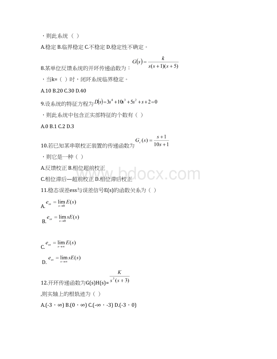 核心课程试题库自动控制原理文档格式.docx_第2页