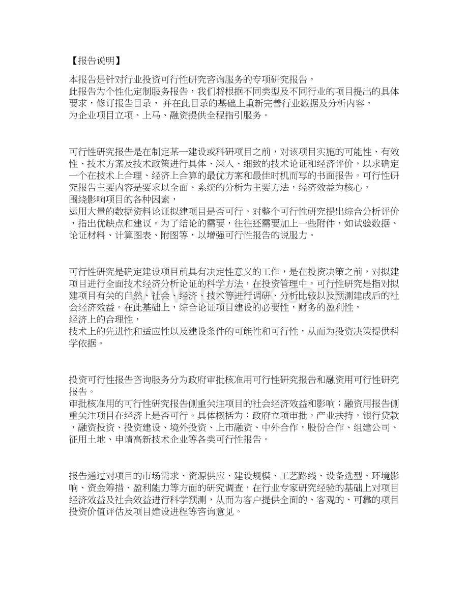 丙烯酸酯橡胶ACM项目可行性研究报告Word格式文档下载.docx_第2页