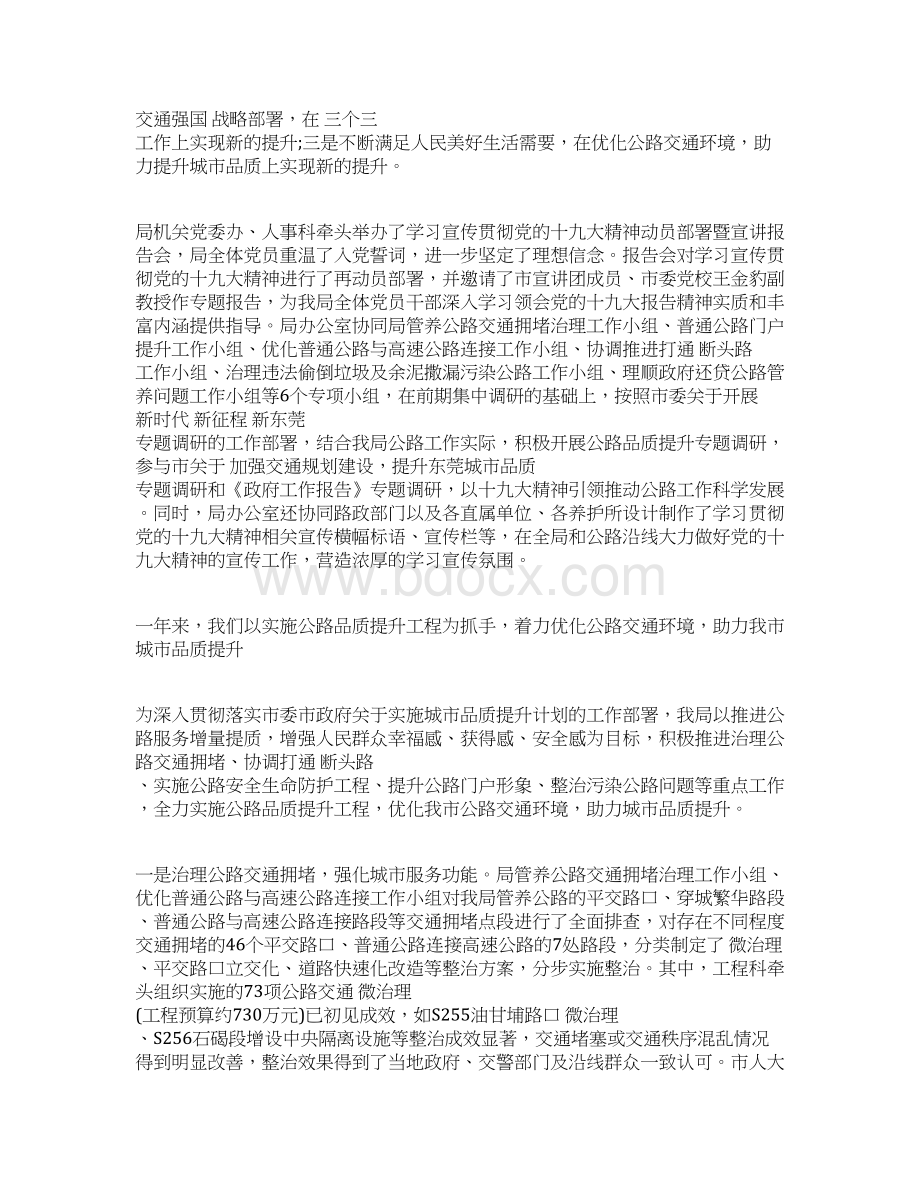 公路管理局工作总结文档格式.docx_第2页