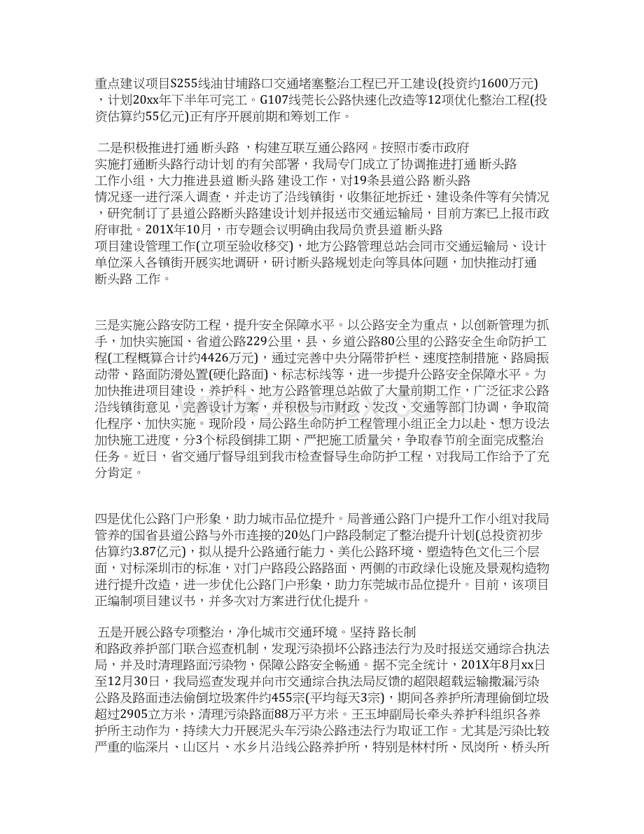 公路管理局工作总结文档格式.docx_第3页