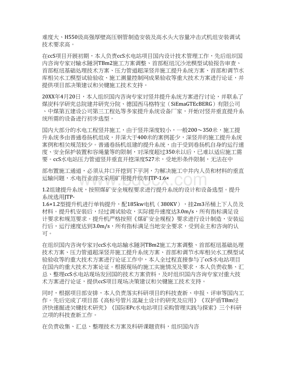 水利工程师专业技术总结.docx_第3页