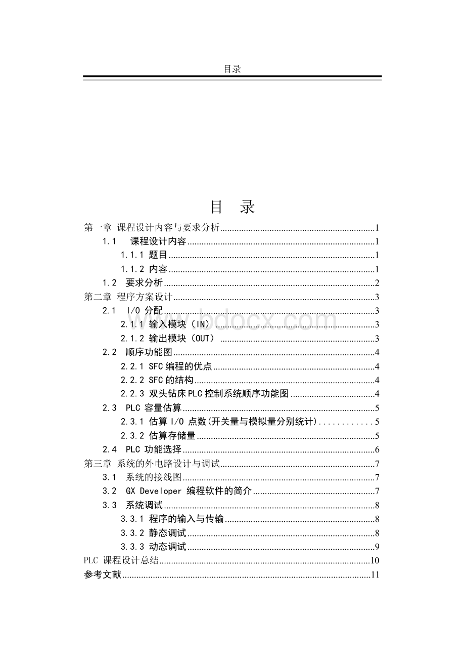 双头钻床PLC控制系统PLC课设报告.docx_第1页