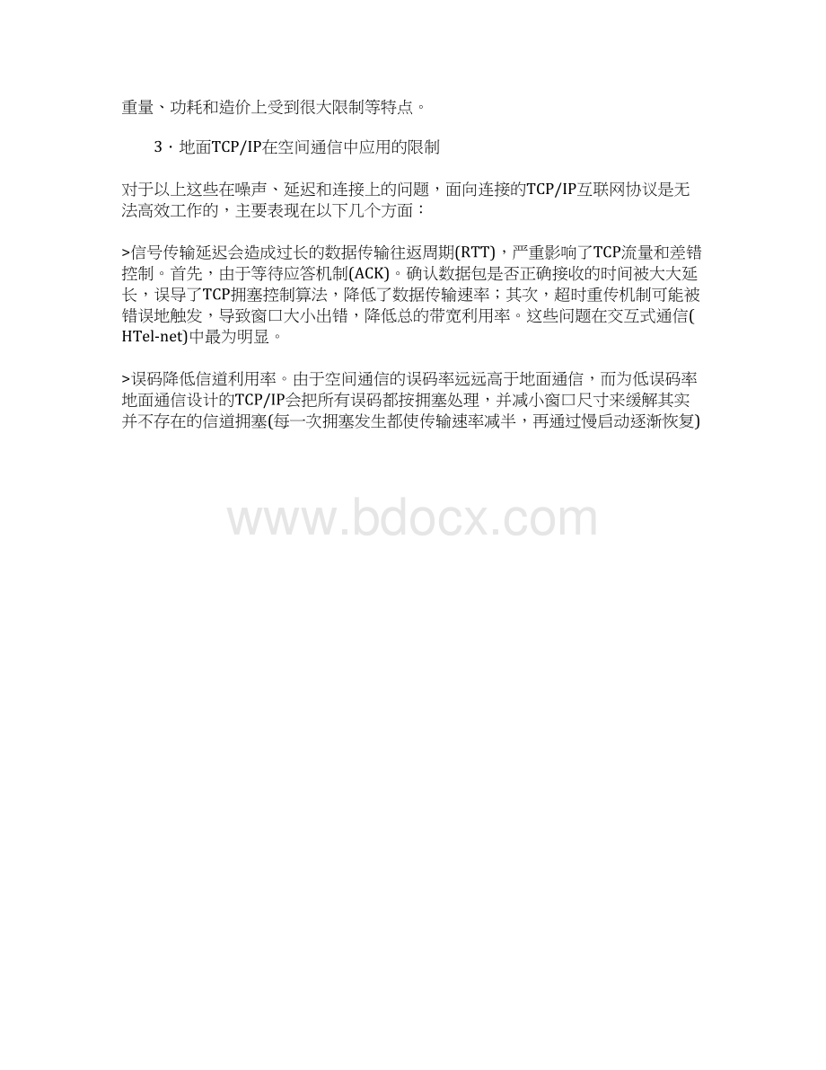 CCSDS空间通信协议书和和互联网通信协议书的比较.docx_第3页