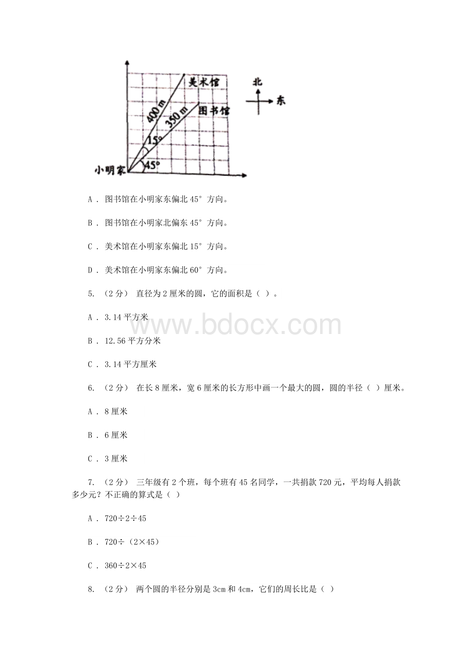 衡阳市祁东县小升初数学试卷.docx_第2页