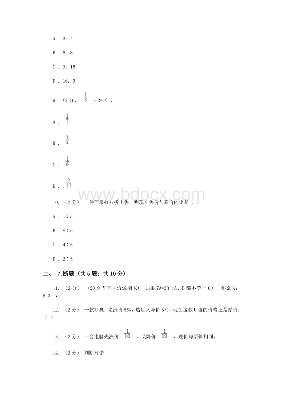 衡阳市祁东县小升初数学试卷.docx_第3页