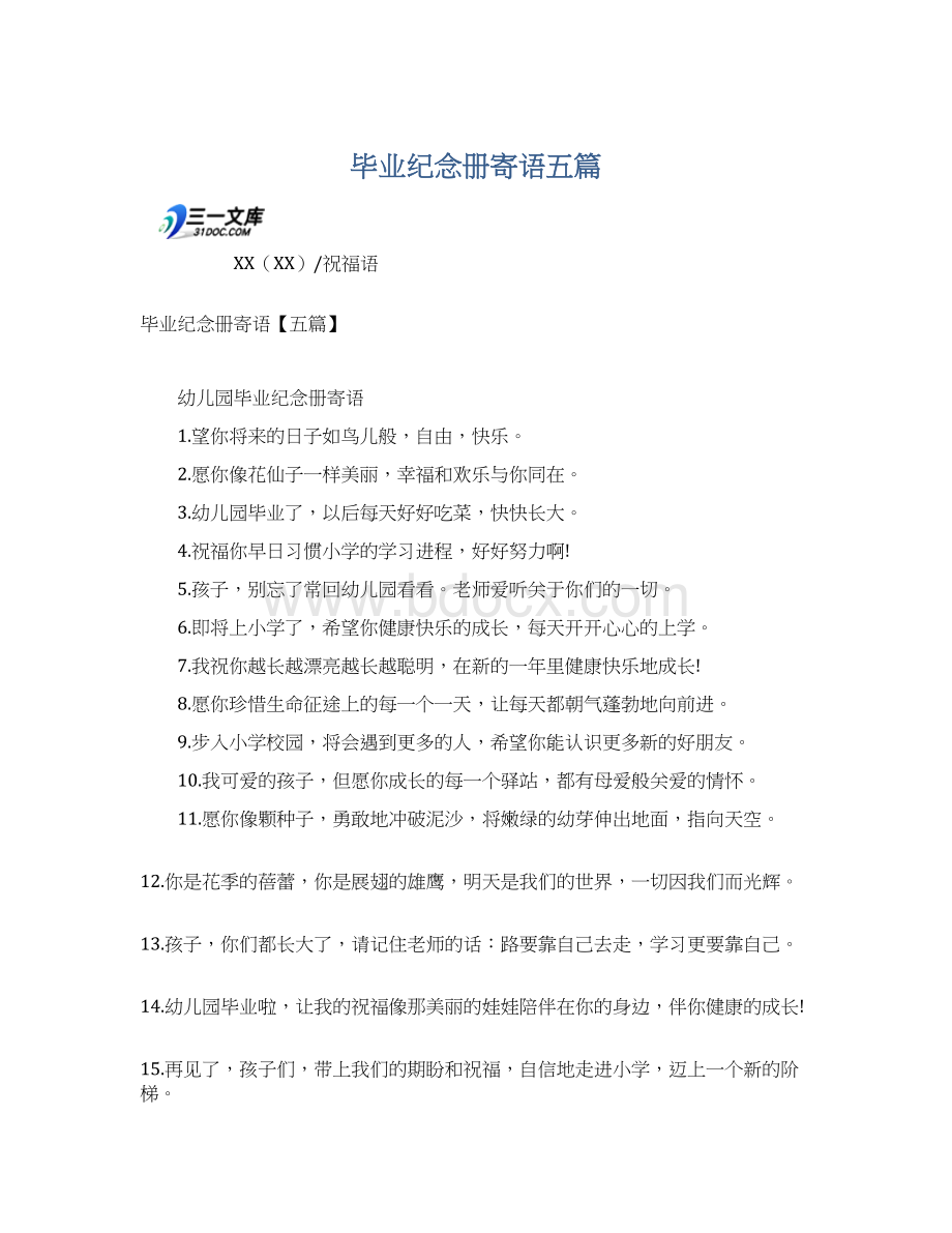 毕业纪念册寄语五篇.docx_第1页