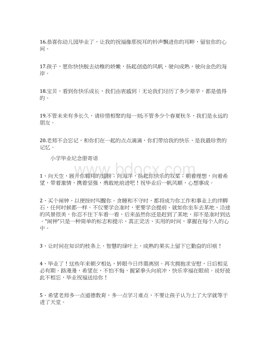 毕业纪念册寄语五篇.docx_第2页