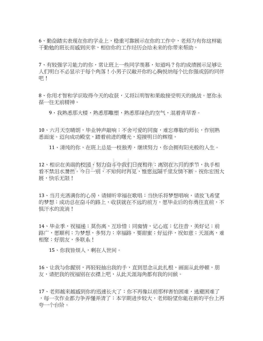 毕业纪念册寄语五篇.docx_第3页