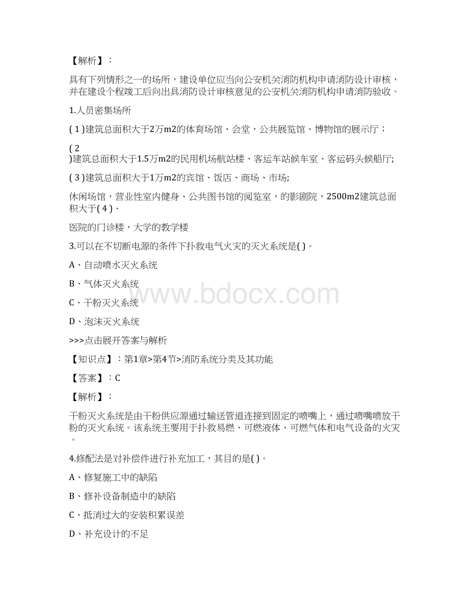 一级建造师机电工程复习题集第4747篇Word文档格式.docx_第2页