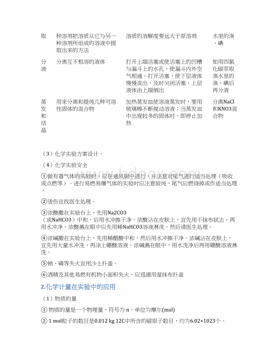 人教版必修1所有知识点框架整理Word下载.docx_第2页