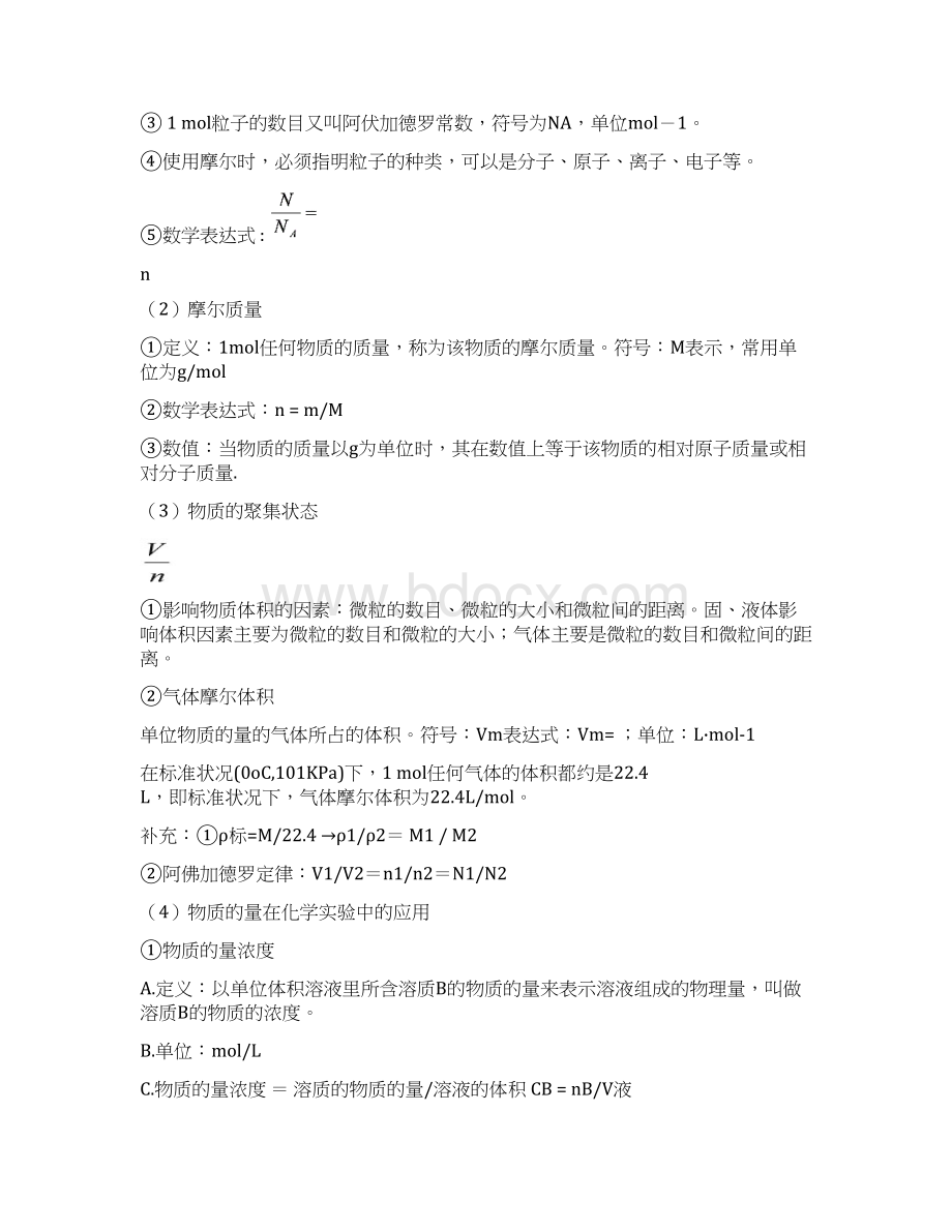 人教版必修1所有知识点框架整理Word下载.docx_第3页