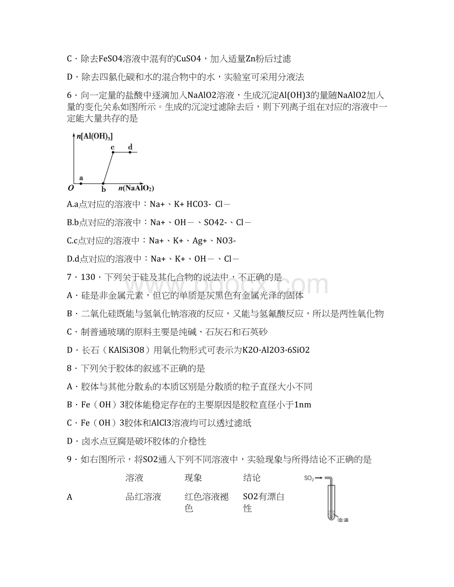 化学3份合集山西省忻州市学年化学高一上期末达标检测模拟试题.docx_第2页