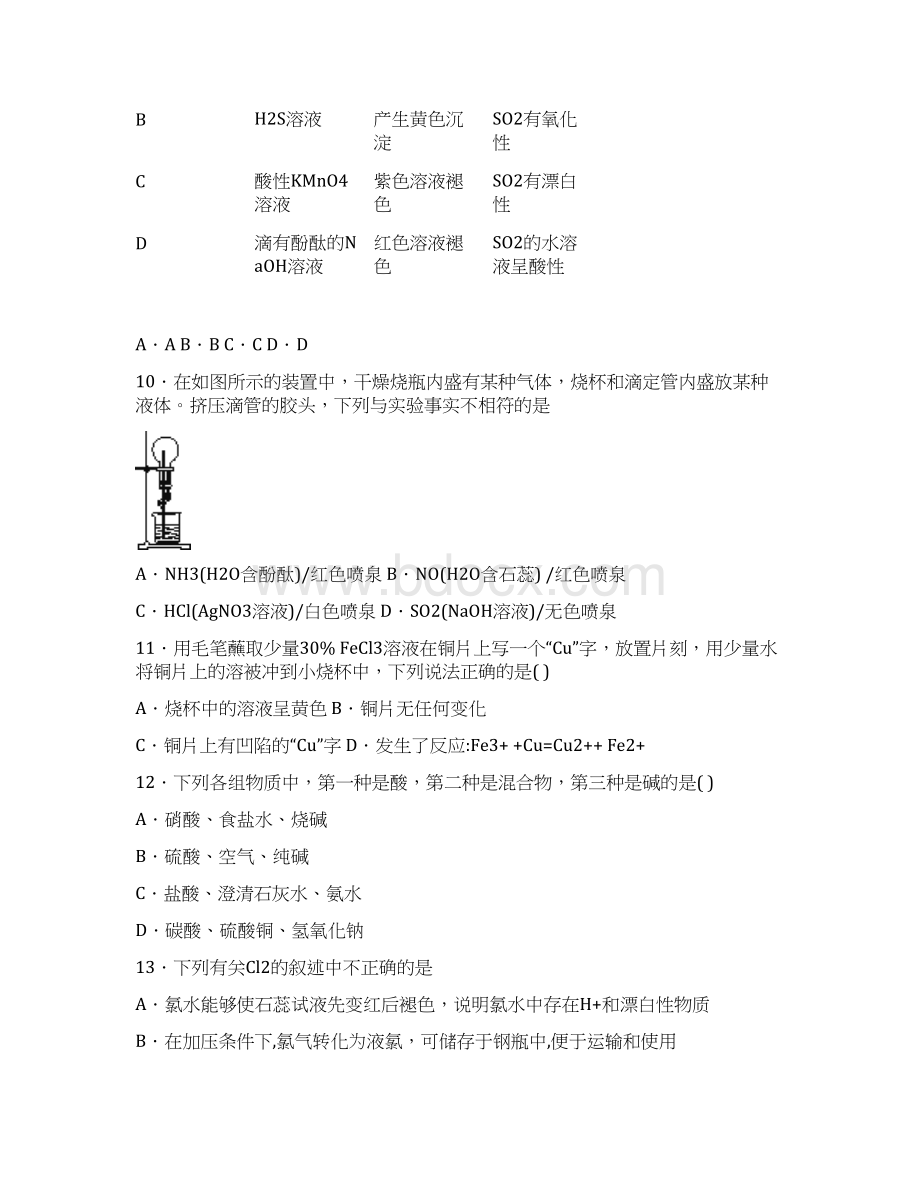 化学3份合集山西省忻州市学年化学高一上期末达标检测模拟试题.docx_第3页