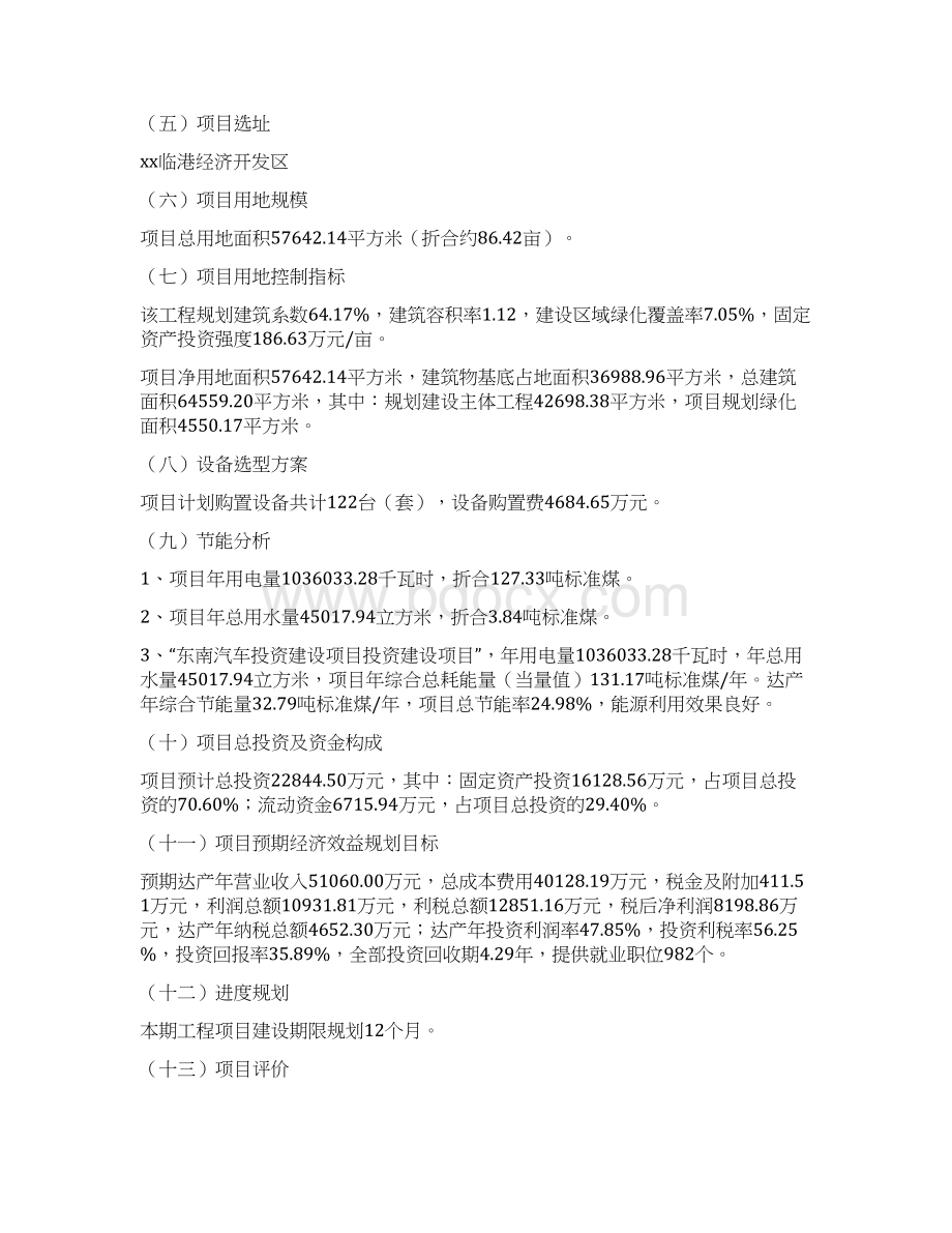 东南汽车投资建设项目立项报告Word文档下载推荐.docx_第2页