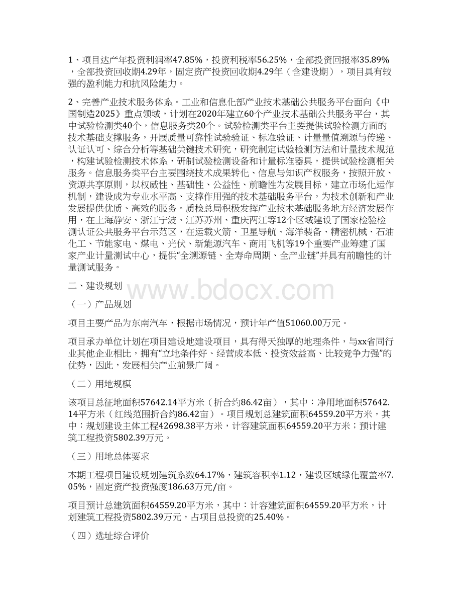 东南汽车投资建设项目立项报告Word文档下载推荐.docx_第3页