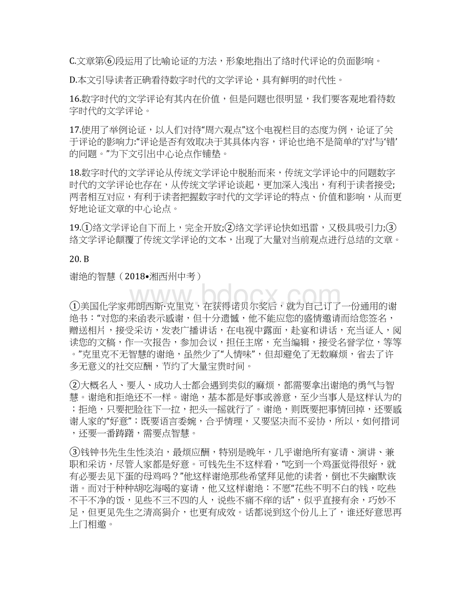 全国中考语文试题分类汇编15议论文阅读.docx_第3页