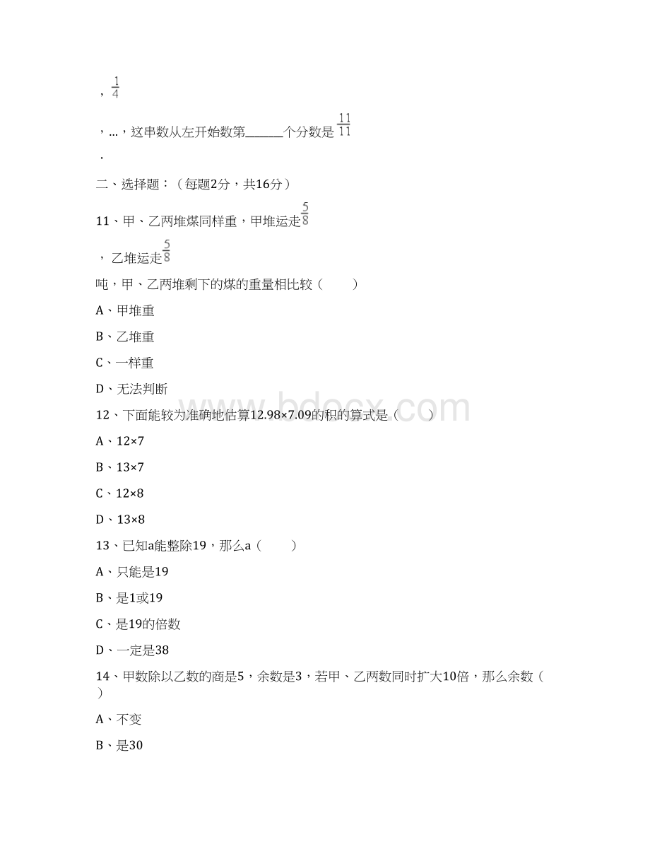 六盘水市小学毕业小升初模拟数学试题共2套附详细答案.docx_第3页