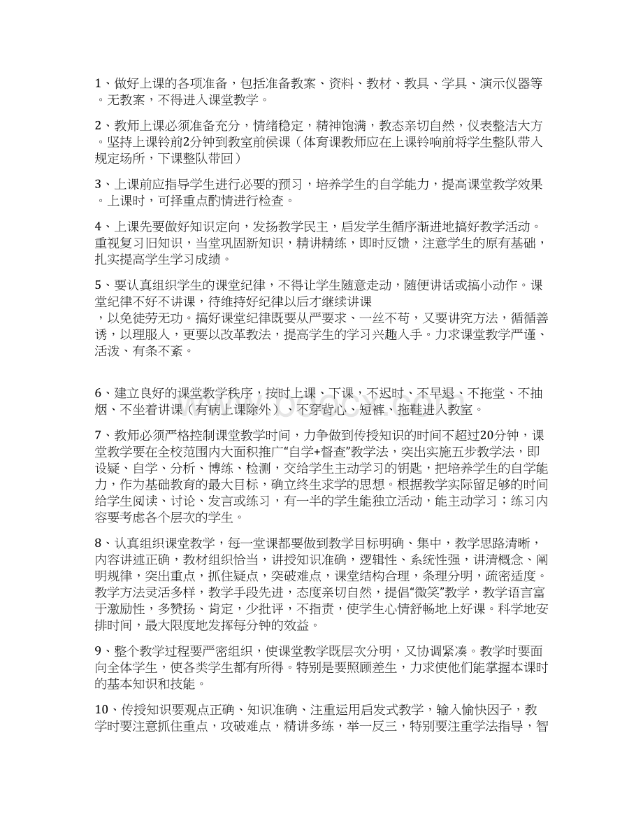 教育教学常规管理制度Word文档下载推荐.docx_第3页