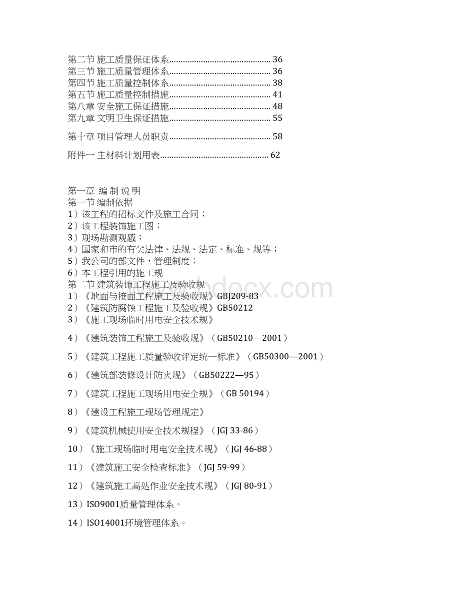 精装房工程施工设计方案新Word文档下载推荐.docx_第2页