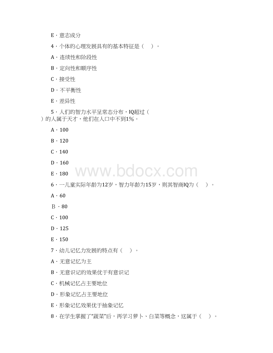 最新精品2 017山东教师资格考试幼儿心理学真题试题及答案Word文件下载.docx_第2页