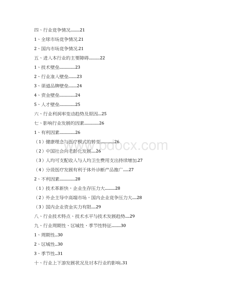 体外诊断POCT行业分析报告.docx_第2页