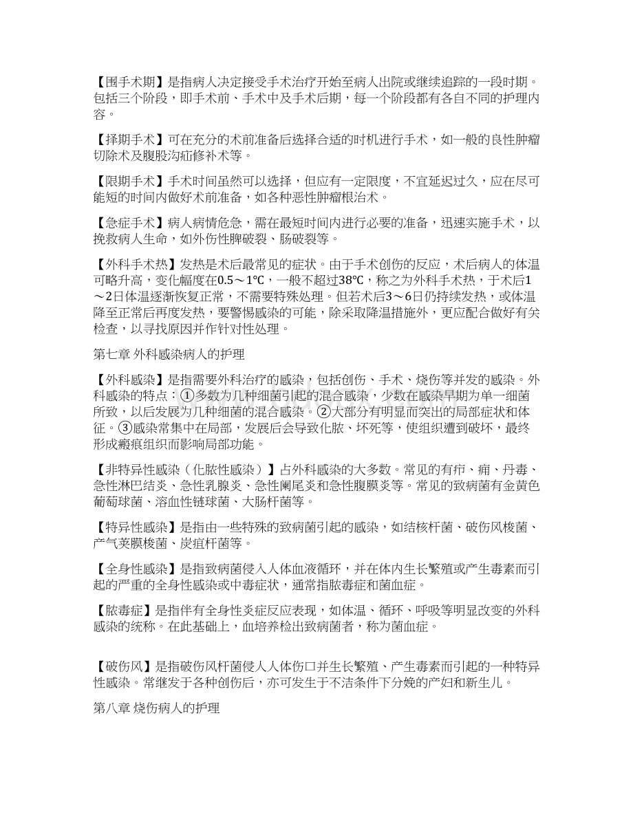 外科名词解释Word格式文档下载.docx_第3页